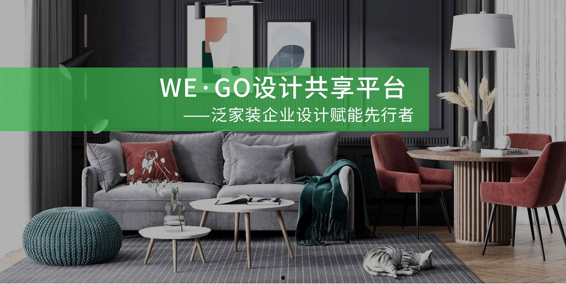 WE•GO设计共享平台 (1).jpg?y=1