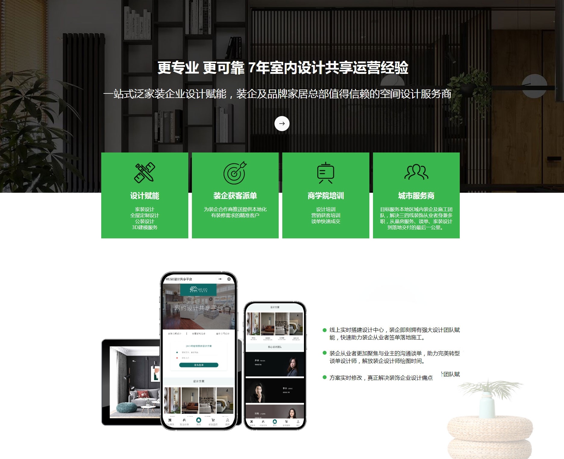 WE•GO设计共享平台 (3).jpg?y=1