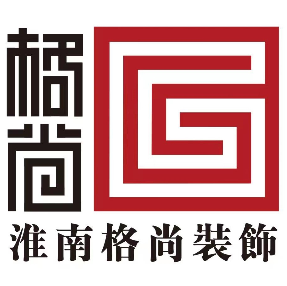 淮南格尚装饰