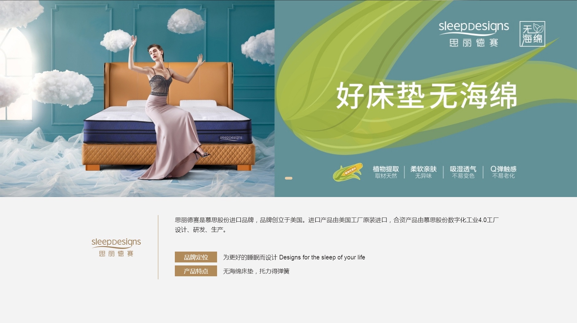 Sleepdesigns思丽德赛中国官网_居家日用_01.jpg