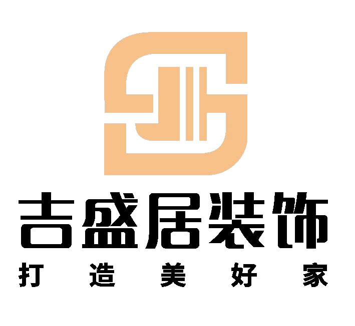 吉盛居装饰