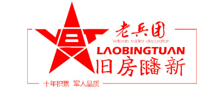 老兵团装饰