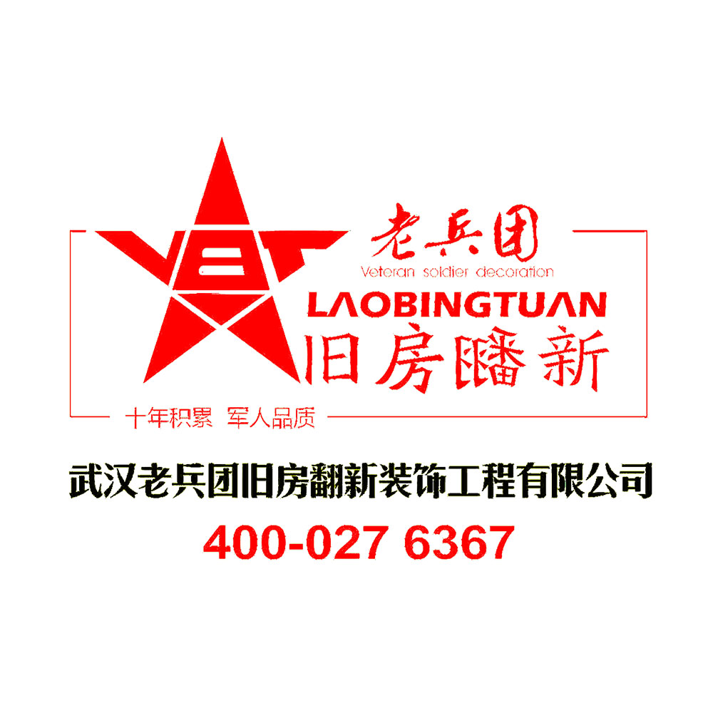 老兵团装饰